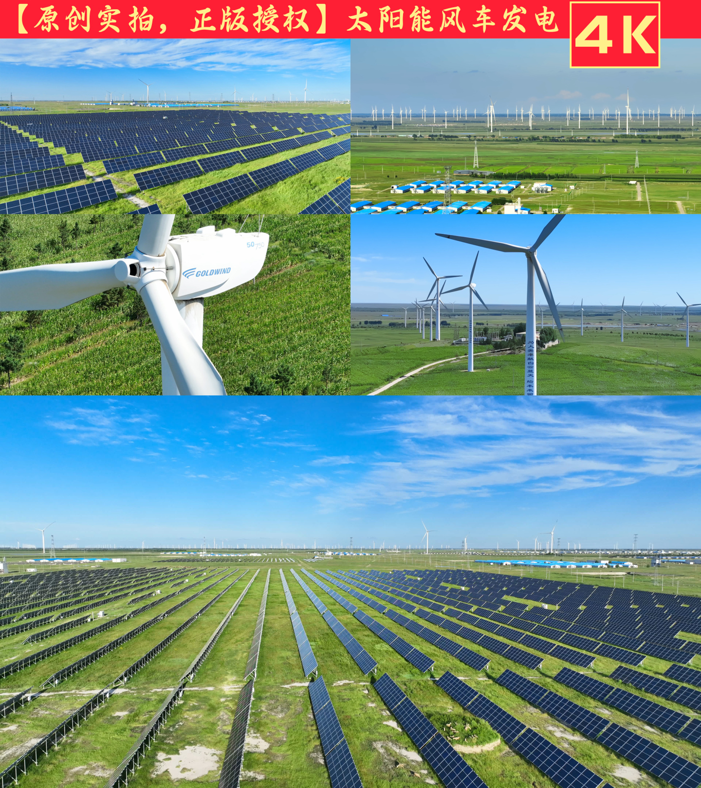 风力发电风车新能源光伏太阳能