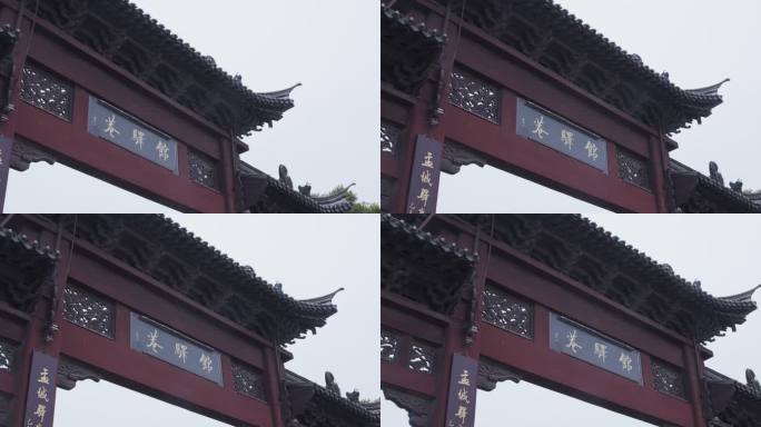 高邮 盂城驿 牌楼 外景