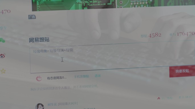 键盘侠 水军 网络喷子