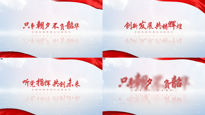 红色片花简洁