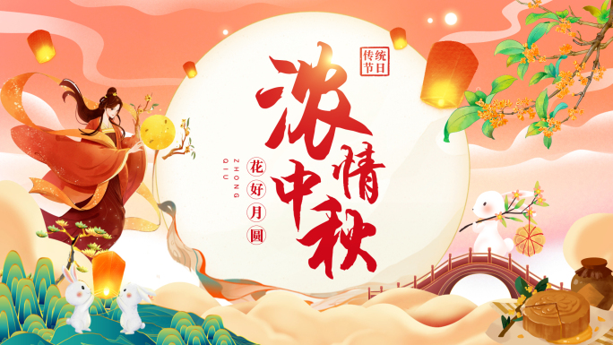 浓情中秋国潮片头AE模板