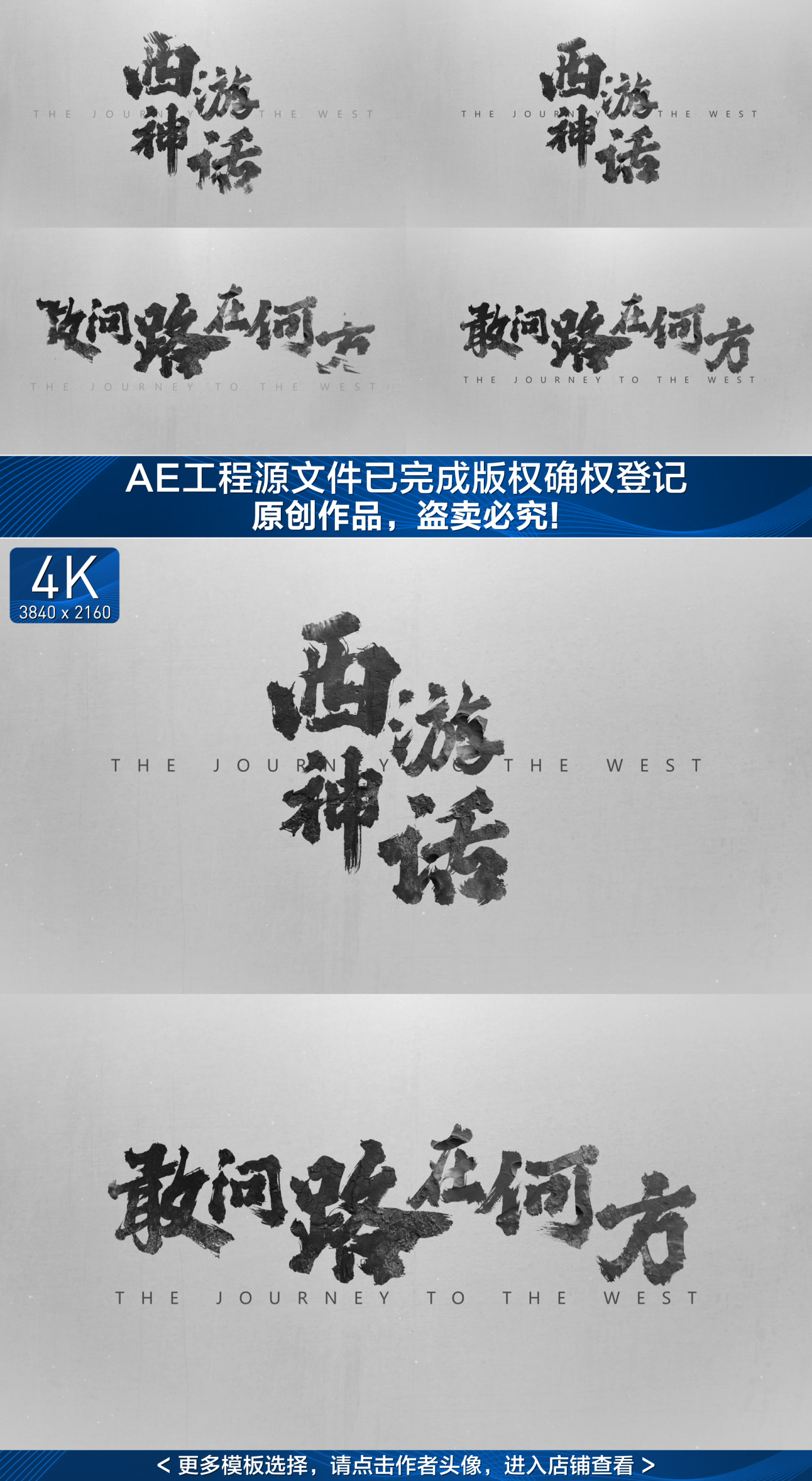 【原创】中国风水墨文字标题4K