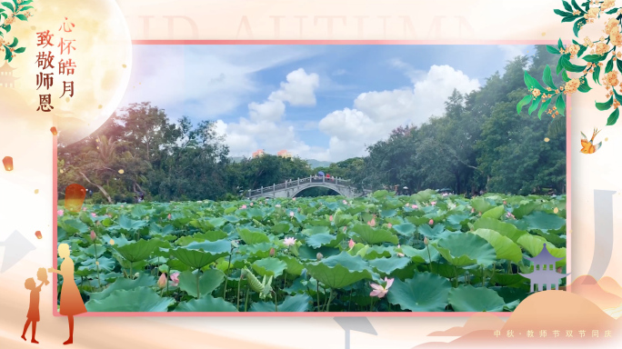 中国风教师节中秋节采访祝福边框