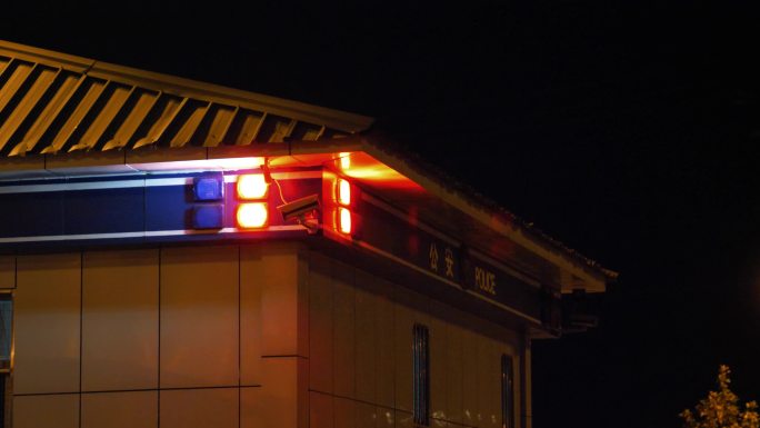 警务站 岗亭 霓虹 警灯 警亭 检查站