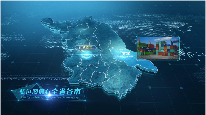 江苏省地图ae模板