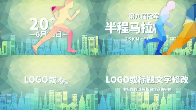 马拉松比赛AE模板