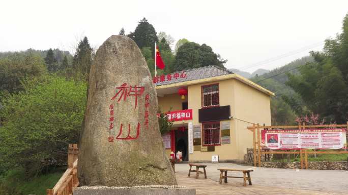 江西吉安井冈山神山村