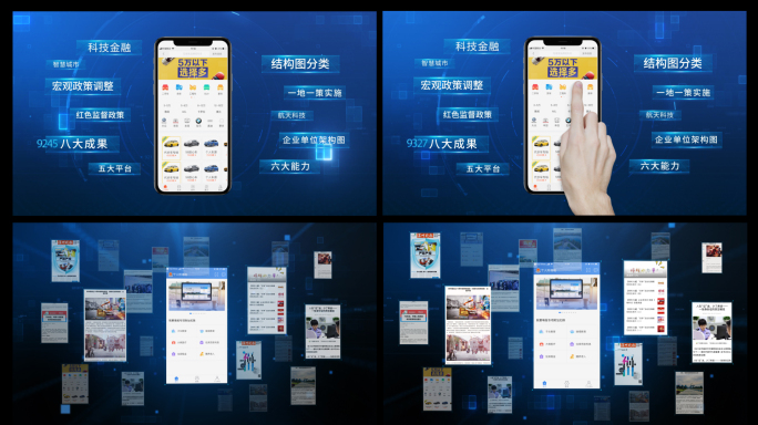 手机科技APP演示介绍02