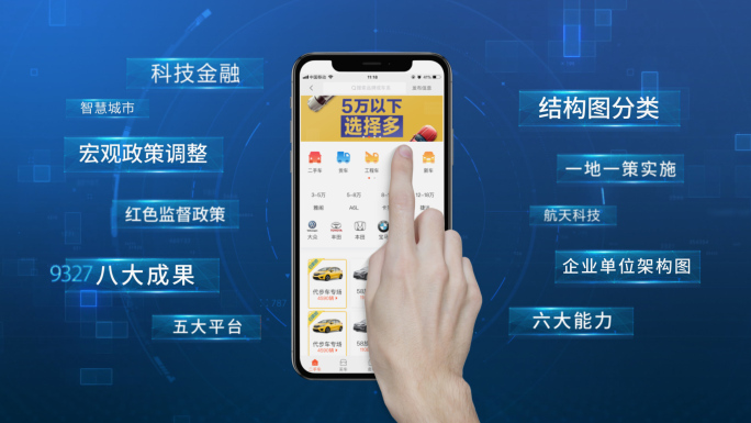 手机科技APP演示介绍02