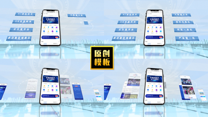 高端商务手机客户端app页面展示