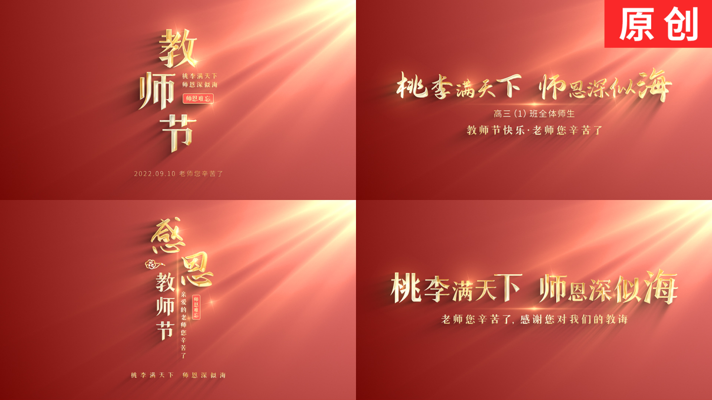 【原创】金色质感教师节标题文字片头