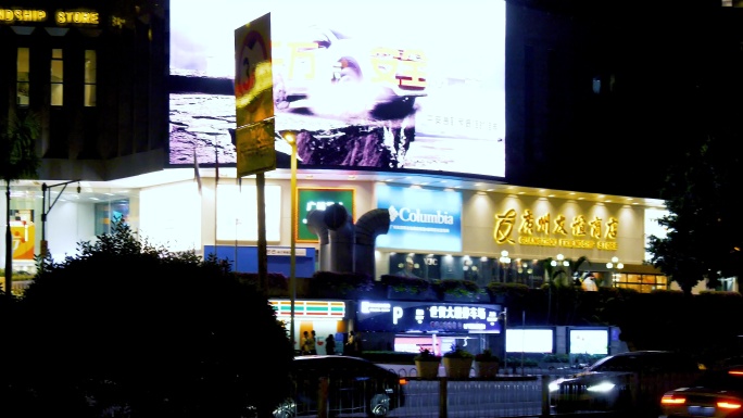 广州友谊商店夜晚空镜 广州友谊商店