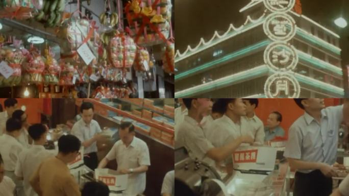 60年代香港中秋节中国传统节日