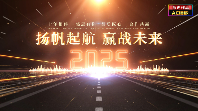 年会开场暖场片头