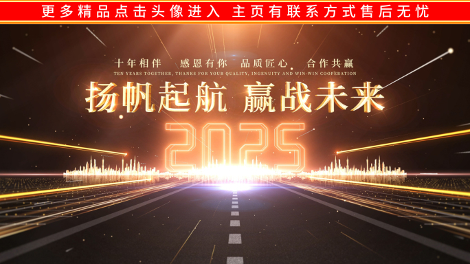 年会开场暖场片头