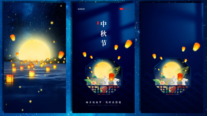 中秋节创意竖版AE模板