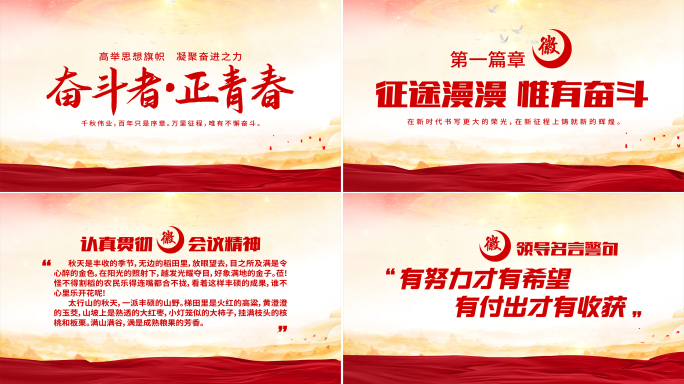 红色党政党建片头标题二十大金句名言文字