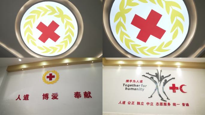 红十字会 标志 灯 口号 公益