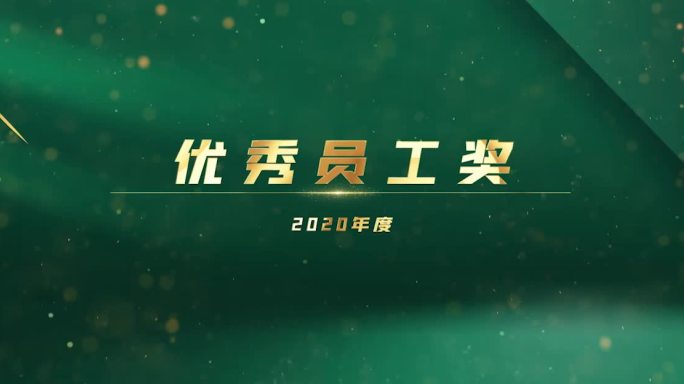 原创 颁奖 年会 中国风颁奖典礼（可商用