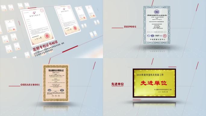 【AE模板】企业证书专利展示