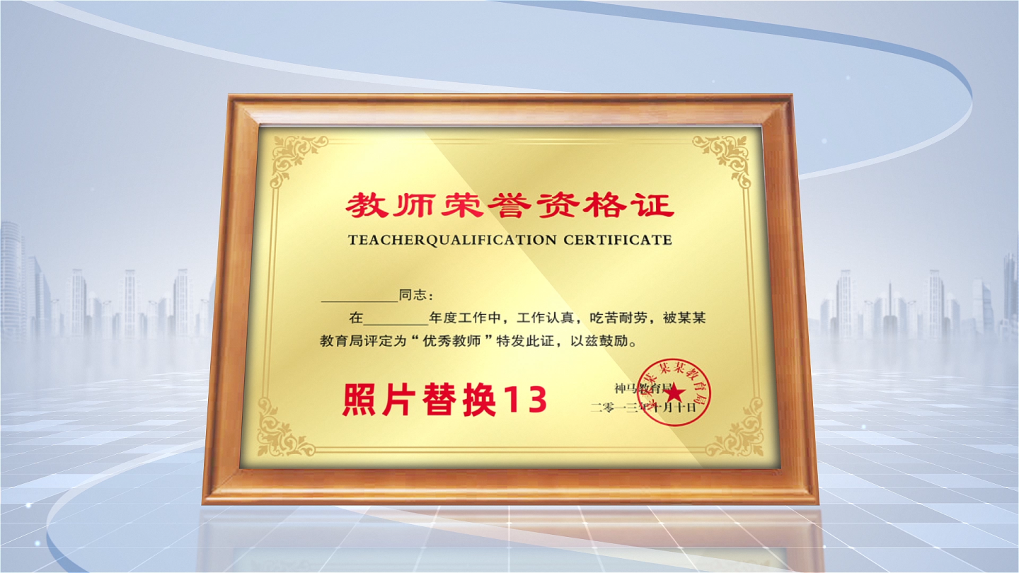企业图文荣誉证书展示AE模板