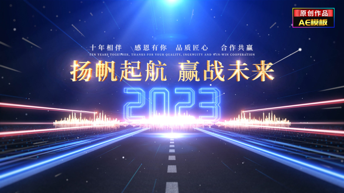 蓝色2023年会暖场片头颁奖