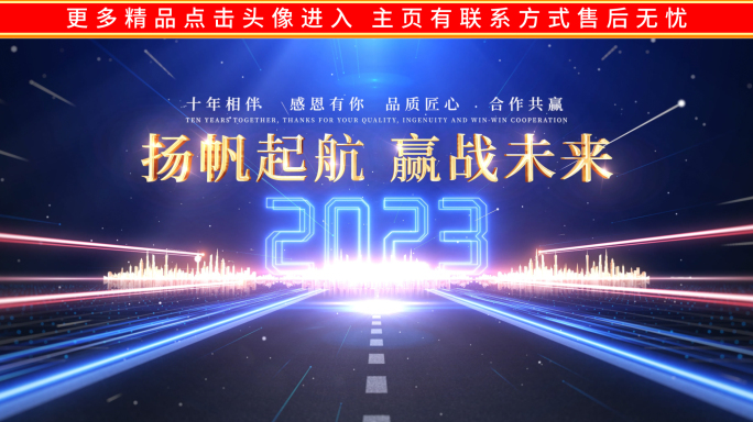 蓝色2023年会暖场片头颁奖