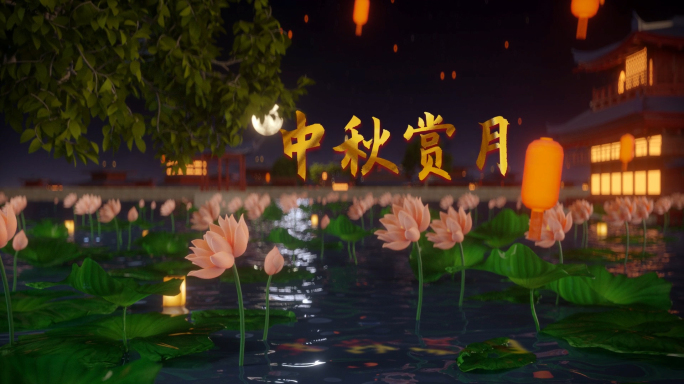 唯美古风中秋片头C4D工程