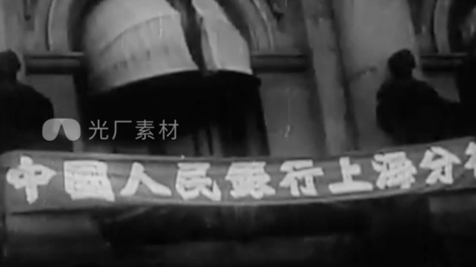 30年代民国银行 中国银行金融老视频素材