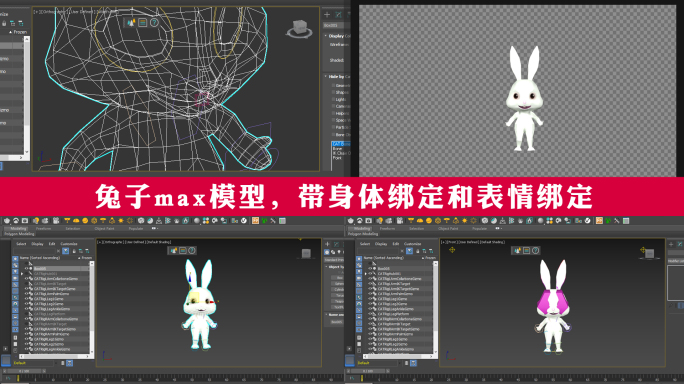 兔子max模型带蒙皮和表情绑定