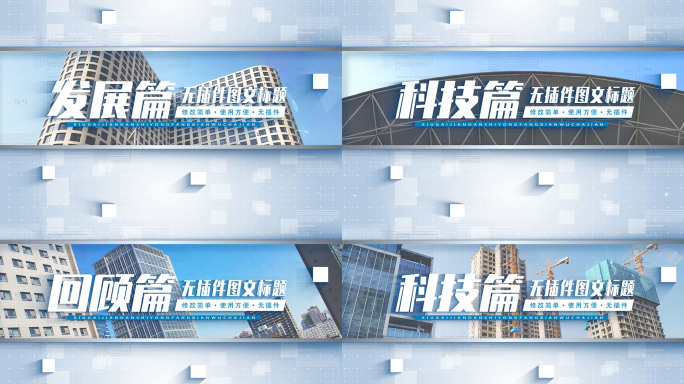 干净明亮小标题片头