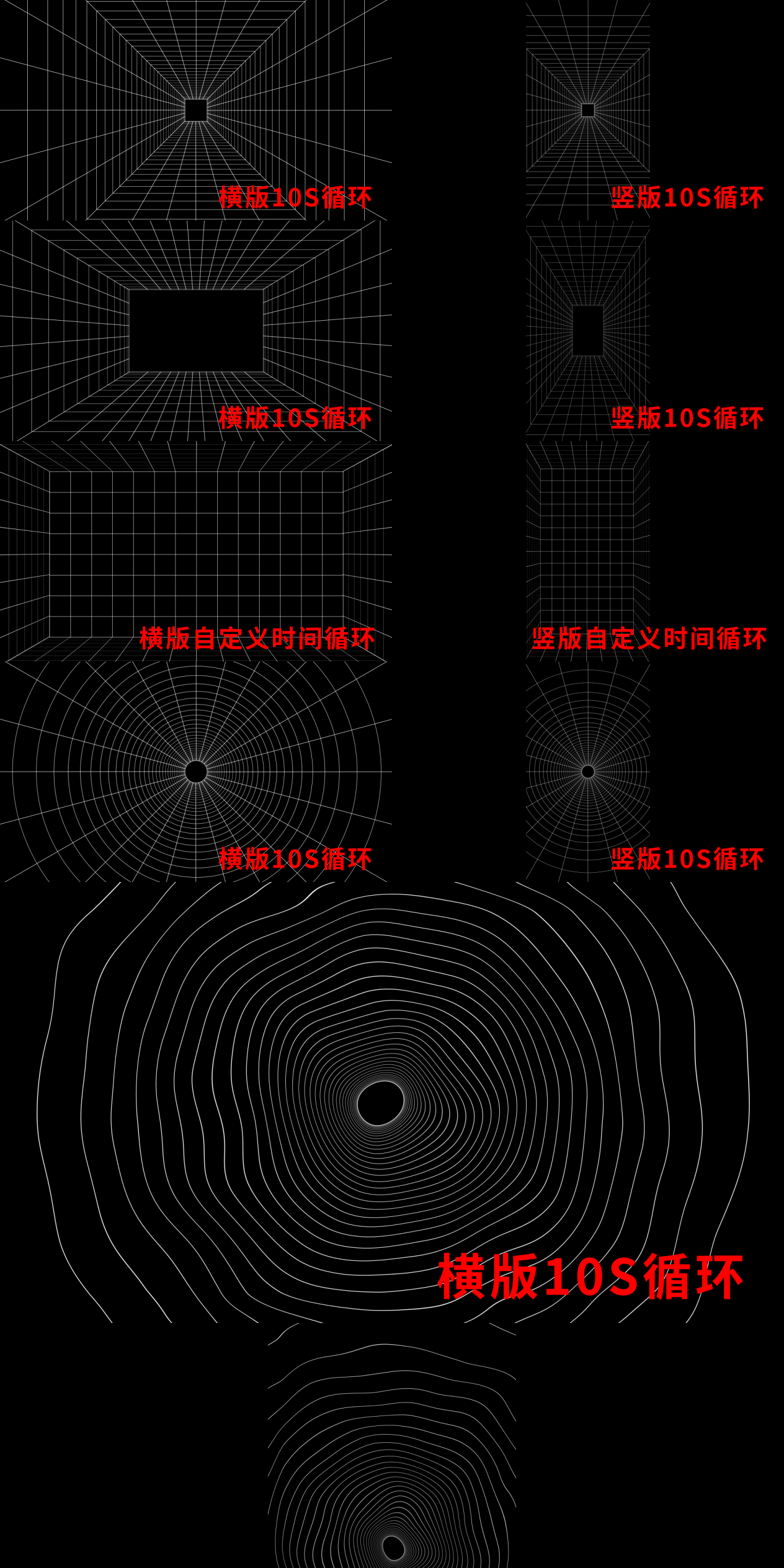 4K 5种常用网格循环 横竖版