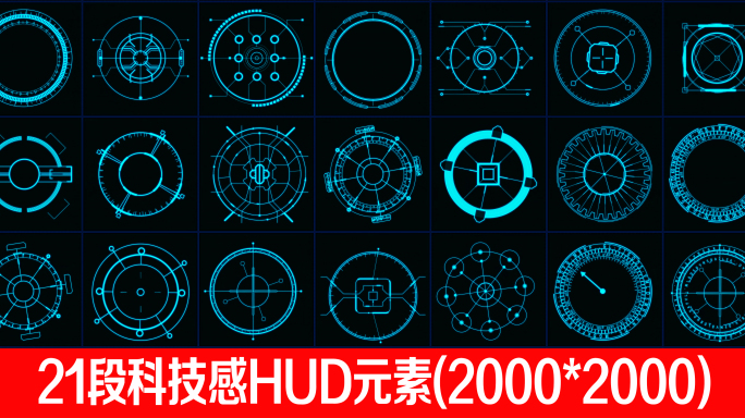 科技感HUD元素