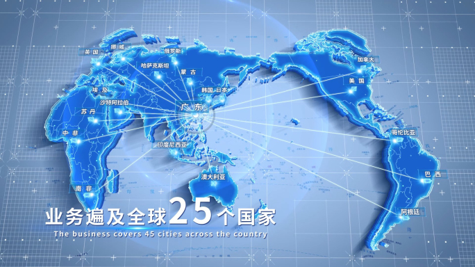 广东辐射全国与全球地图科技AE模版