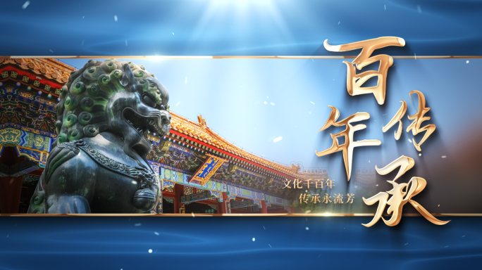 【原创】大气历史古风粒子图文片头