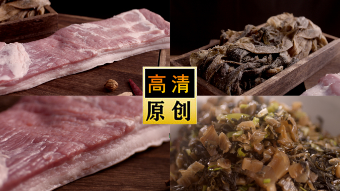 梅菜 五花肉 梅菜 梅干菜 猪肉 乌干菜