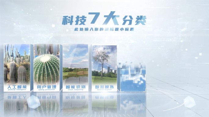 【7】商务图文科技分类ae模板包装七
