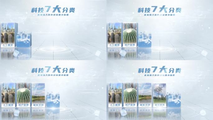 【7】商务图文科技分类ae模板包装七