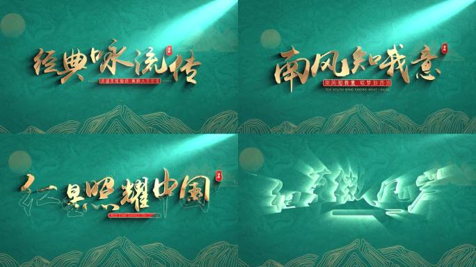 原创4K中国风大气质感标题文字