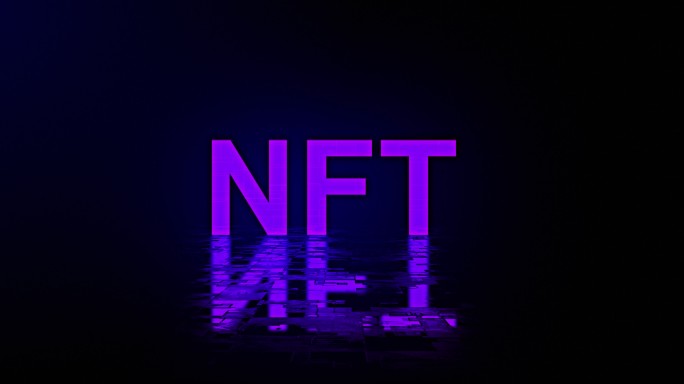 数字毛刺中的NFT形成