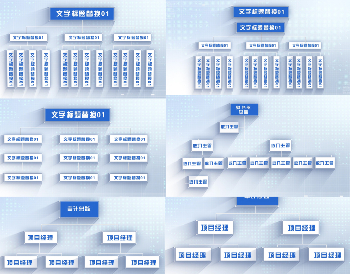 简洁组织架构图