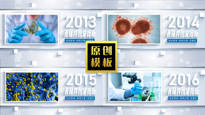 干净科技医疗研究图文照片展示包装