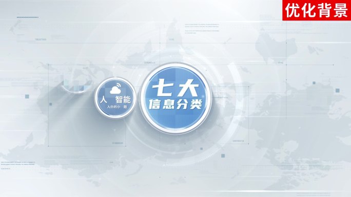 【7】明亮干净科技图标分类ae模板包装七