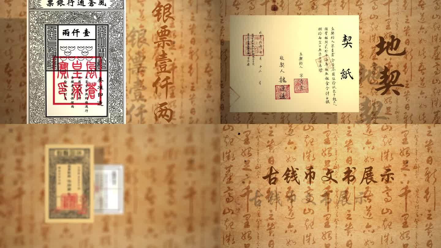 古代钱币文书展示ae模板