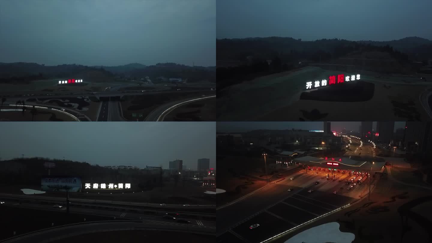 简阳北收费站夜景4k高清航拍视频素材