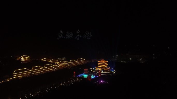 河南焦作温县陈家沟万人习练太极拳夜景航拍