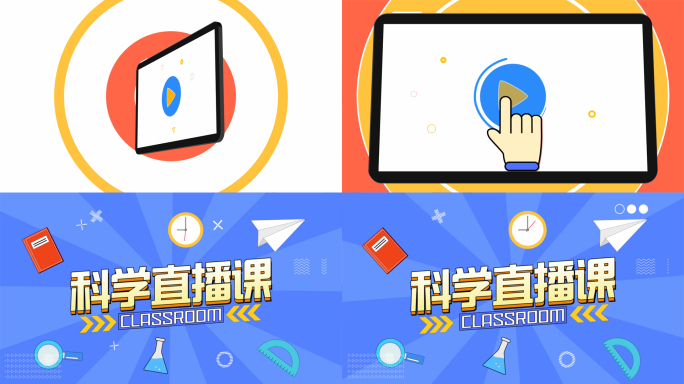 知识科普微课堂片头AE模板