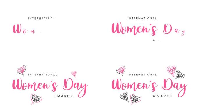 国际妇女节动画。3月8日手绘心形