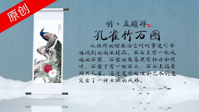 【原创】古代水墨画国画传统中国风卷轴展示