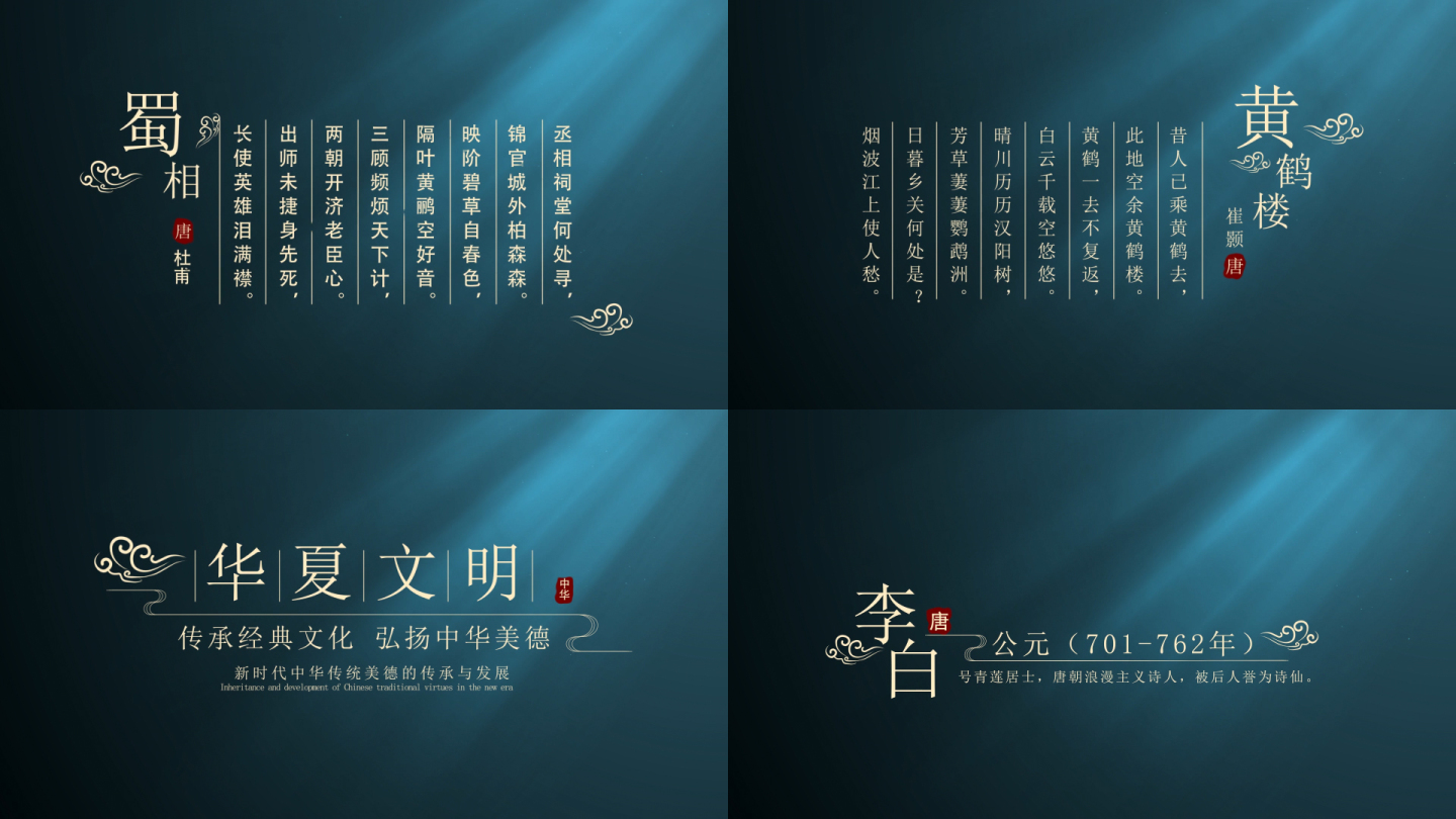 【无插件】中国风诗词字幕AE模板